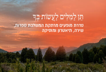 תן למילים 2025