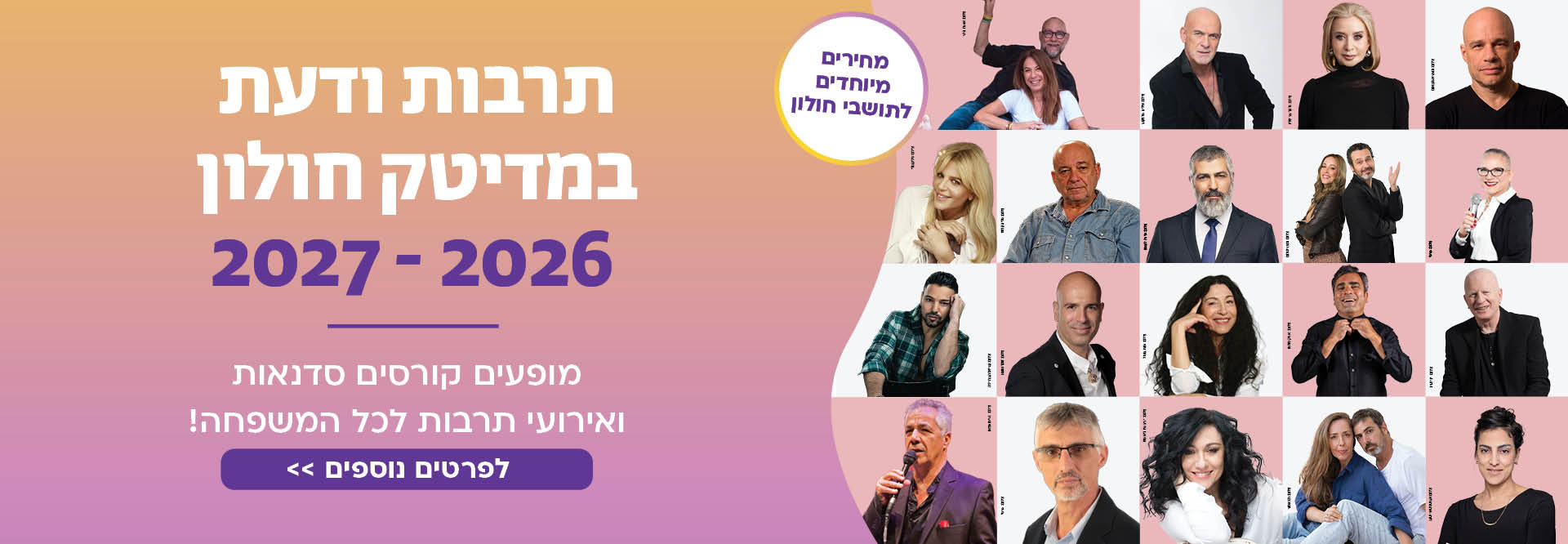 החלה הרשמה - תרבות ודעת 2027-2026